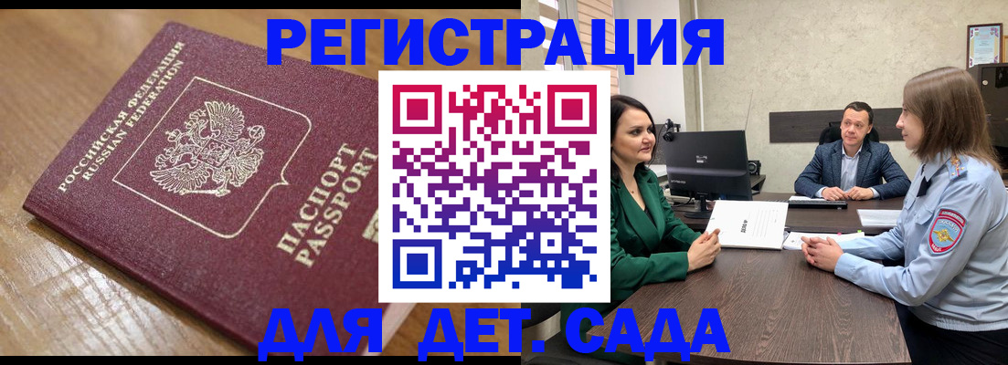 регистрация для школы в Дорогобуже